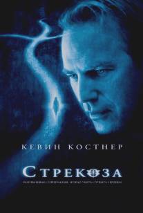 Стрекоза/Dragonfly (2002)