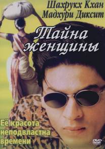 Тайна женщины/Gaja Gamini (2000)