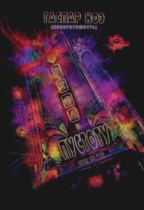 Вход в пустоту/Enter the Void (2009)