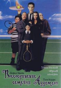 Воссоединение семейки Аддамс/Addams Family Reunion (1998)