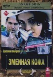 Змеиная кожа/Snakeskin (2001)