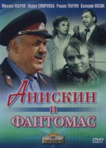 Анискин и Фантомас/Aniskin i Fantomas (1973)