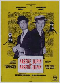 Арсен Люпен против Арсена Люпена/Arsene Lupin contre Arsene Lupin (1962)