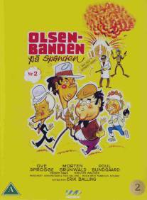 Банда Ольсена в упряжке/Olsen-banden pa spanden (1969)