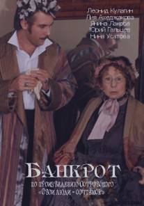 Банкрот/Bankrot (2009)