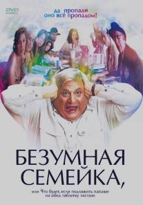 Безумная семейка/When Do We Eat? (2005)