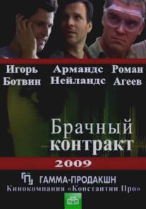 Брачный контракт/Brachniy kontrakt (2009)