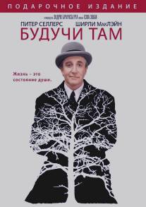 Будучи там/Being There (1979)