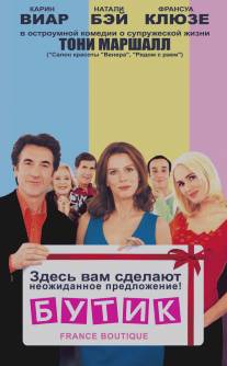 Бутик/France Boutique (2003)