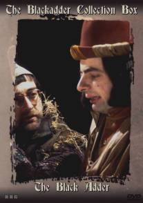 Черная гадюка/Black Adder, The (1983)