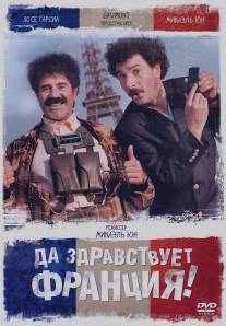 Да здравствует Франция!/Vive la France (2013)