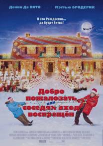 Добро пожаловать, или Соседям вход воспрещен/Deck the Halls (2006)