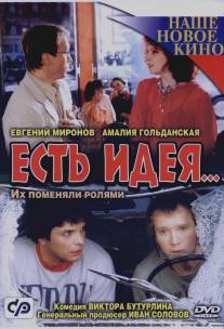 Есть идея.../Est ideya (2003)