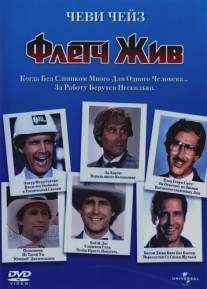 Флетч жив/Fletch Lives (1989)