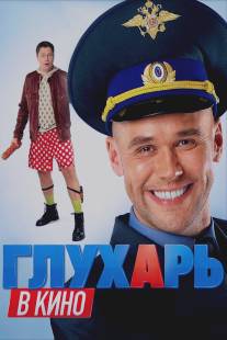 Глухарь в кино/Gluhar v kino (2010)