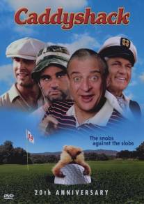 Гольф-клуб/Caddyshack (1980)