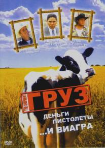 Груз/Shipment, The (2001)