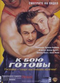 К бою готовы/Ready to Rumble (2000)