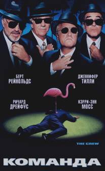 Команда/Crew, The (2000)