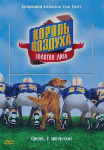 Король воздуха: Золотая лига/Air Bud: Golden Receiver (1998)