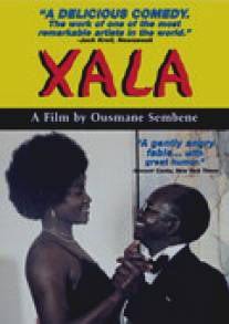 Ксала (Бессилие)/Xala (1975)