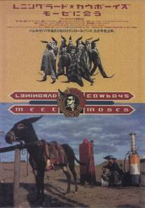 Ленинградские ковбои встречают Моисея/Leningrad Cowboys Meet Moses (1994)