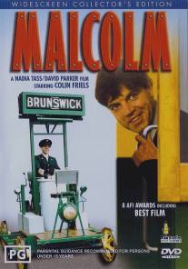 Малкольм/Malcolm (1986)