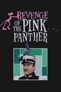 Месть Розовой пантеры/Revenge of the Pink Panther