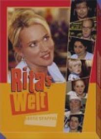 Мир Риты/Ritas Welt (1999)