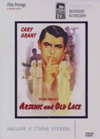 Мышьяк и старые кружева/Arsenic and Old Lace (1944)