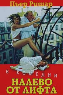 Налево от лифта/A gauche en sortant de l'ascenseur (1988)