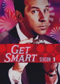 Напряги извилины/Get Smart (1965)