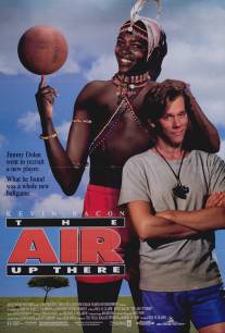 Непобедимый дикарь/Air Up There, The (1994)