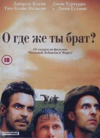 О, где же ты, брат?/O Brother, Where Art Thou? (2000)