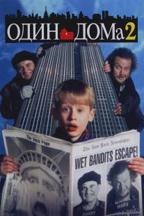 Один дома 2: Затерянный в Нью-Йорке/Home Alone 2: Lost in New York (1992)