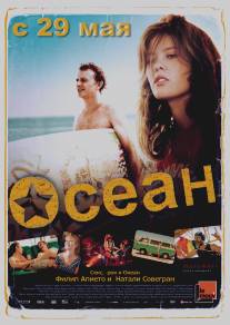 Осеан/Oceane (2013)