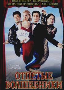 Отпетые волшебники/Magicians (2000)