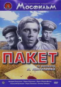 Пакет/Paket (1965)