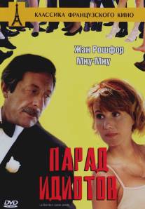 Парад идиотов/Le bal des casse-pieds (1992)