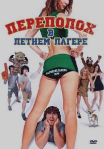 Переполох в летнем лагере/#1 Cheerleader Camp (2010)