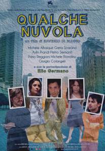 Плывут облака/Qualche nuvola (2011)