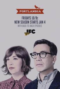 Портландия/Portlandia (2011)