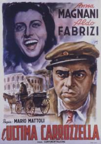 Последняя карета/L'ultima carrozzella (1943)