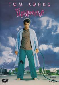 Предместье/'Burbs, The (1989)