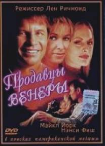 Продавцы Венеры/Merchants of Venus (1998)