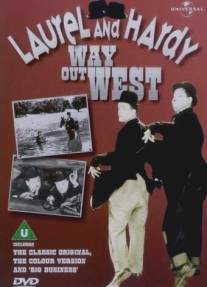 Путь с Запада/Way Out West (1937)