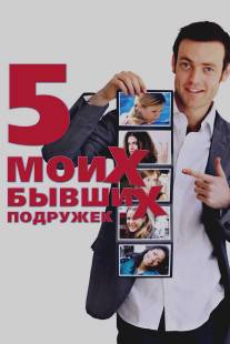 Пять моих бывших подружек/My Last Five Girlfriends (2009)