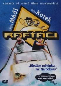 Рафтеры/Raftaci (2006)