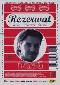 Резервация/Rezerwat (2007)