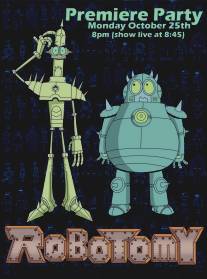 Роботомия/Robotomy (2010)